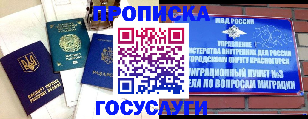 купить прописку в Карабаново