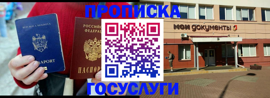 прописка в Карабаново